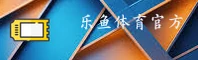 乐鱼(LEYU)官方网站 - 值得信赖的品牌选择